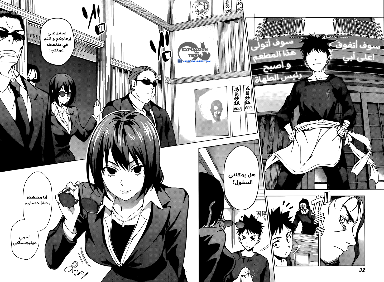 Shokugeki no Soma: Chapter 1 - Page 10