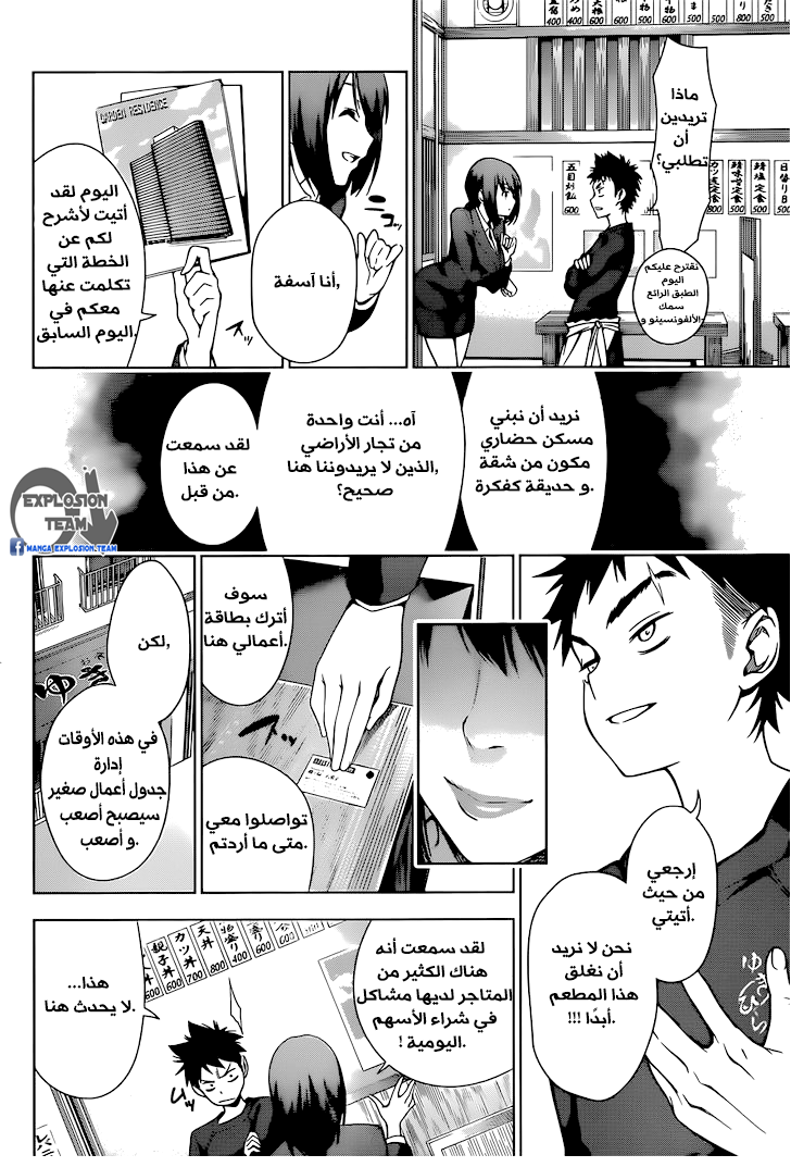 Shokugeki no Soma: Chapter 1 - Page 11