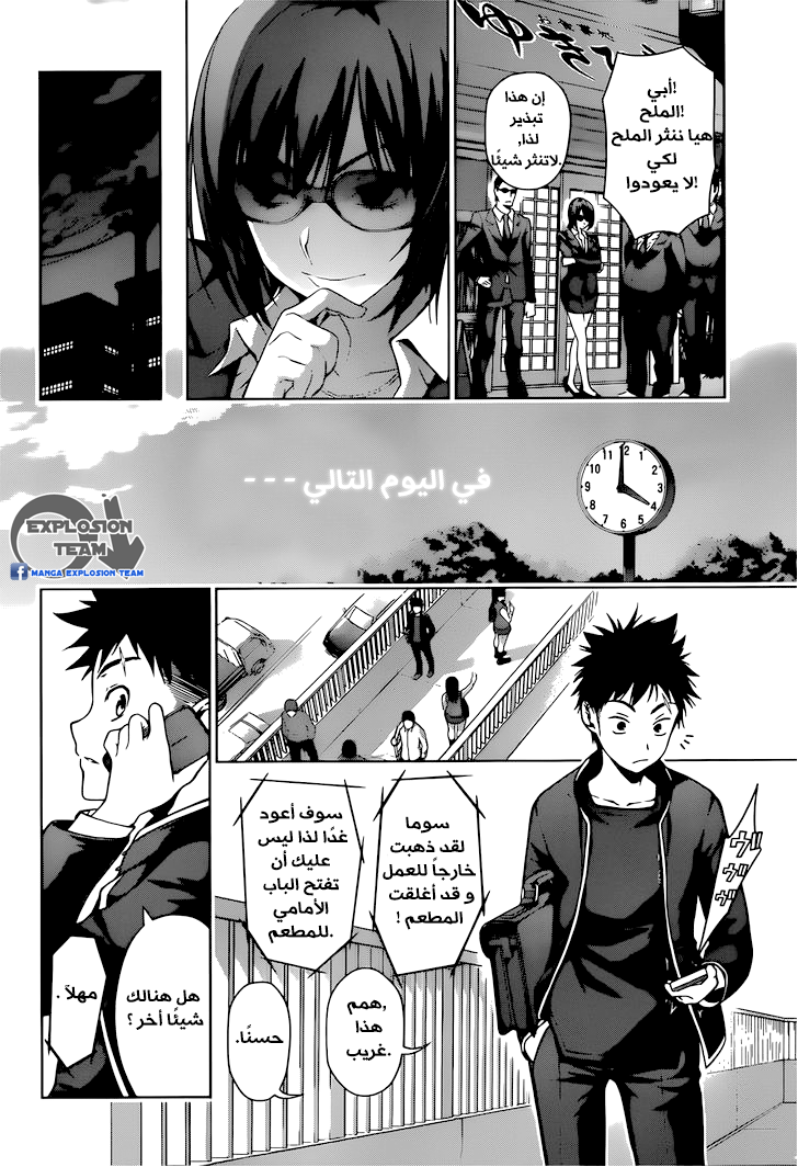 Shokugeki no Soma: Chapter 1 - Page 13