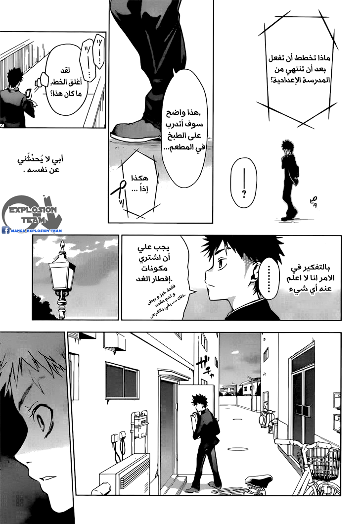 Shokugeki no Soma: Chapter 1 - Page 14