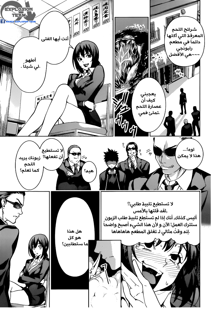 Shokugeki no Soma: Chapter 1 - Page 18