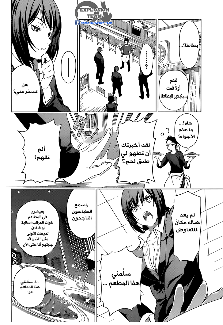 Shokugeki no Soma: Chapter 1 - Page 23