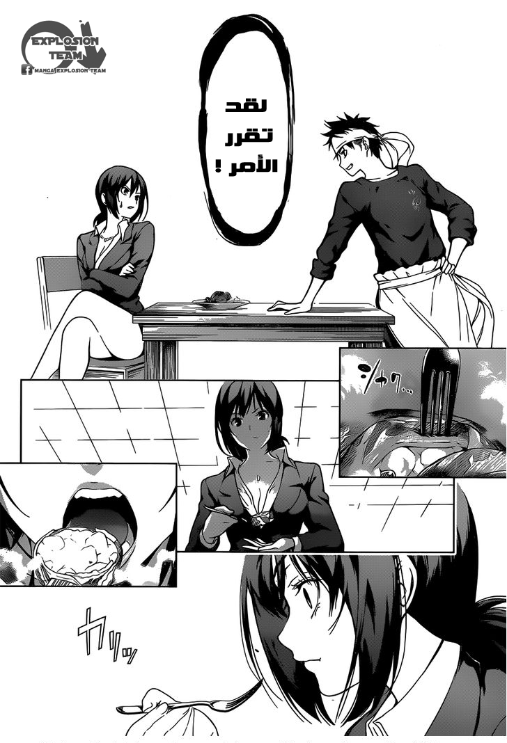 Shokugeki no Soma: Chapter 1 - Page 25