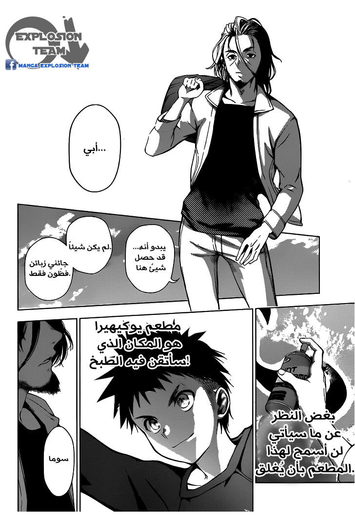 Shokugeki no Soma: Chapter 1 - Page 34