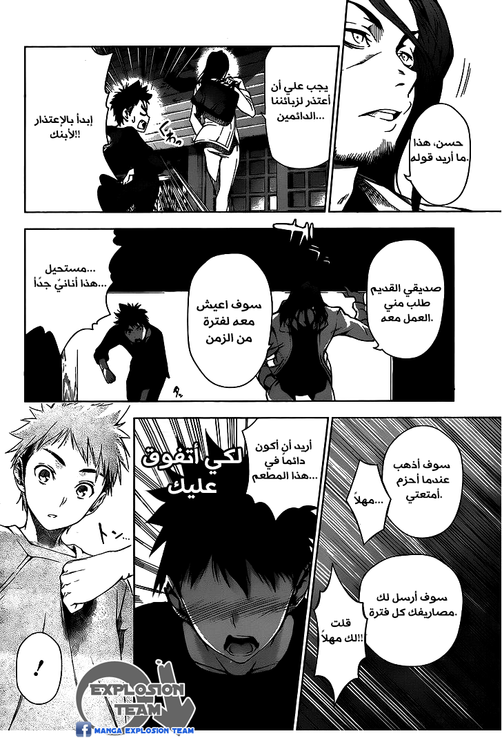 Shokugeki no Soma: Chapter 1 - Page 36