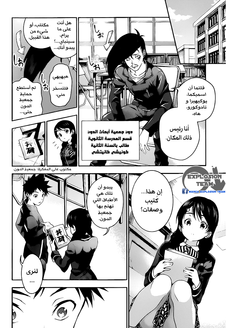 Shokugeki no Soma: Chapter 10 - Page 5