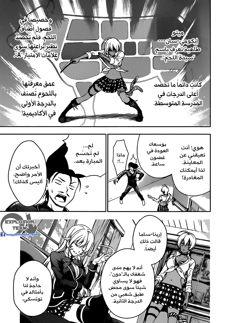 Shokugeki no Soma: Chapter 10 - Page 12