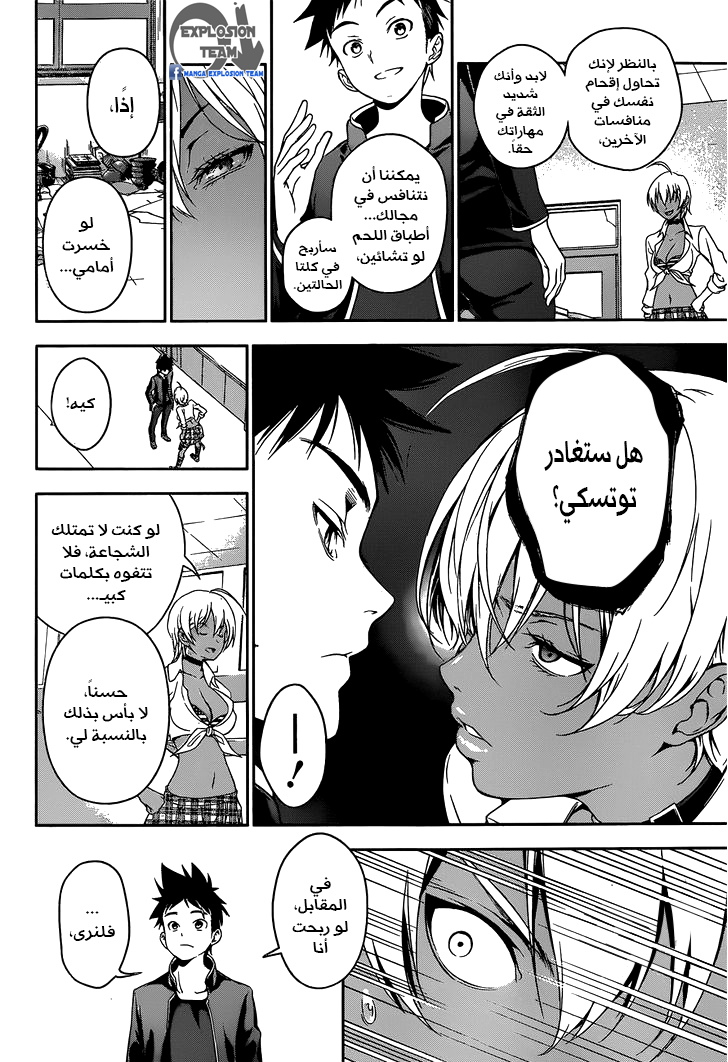 Shokugeki no Soma: Chapter 10 - Page 15