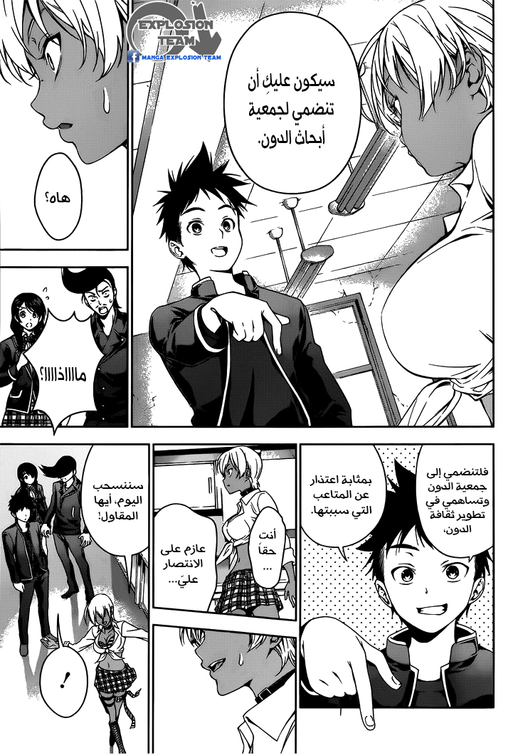 Shokugeki no Soma: Chapter 10 - Page 16