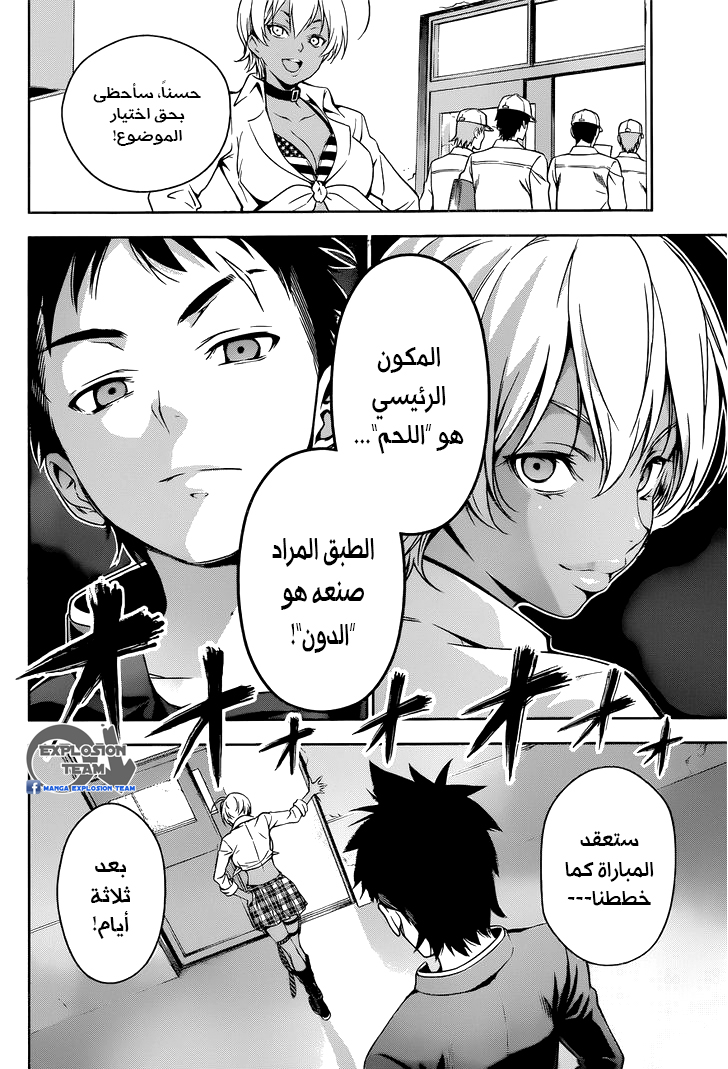 Shokugeki no Soma: Chapter 10 - Page 17