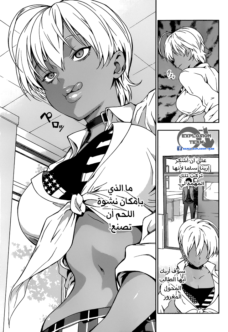 Shokugeki no Soma: Chapter 10 - Page 18