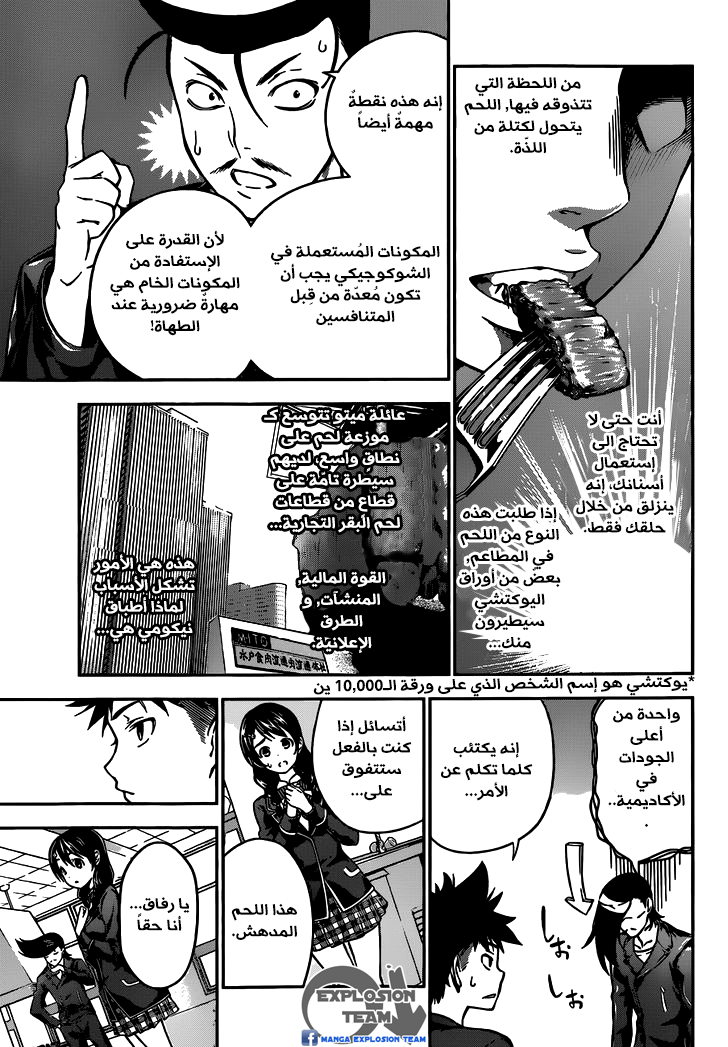 Shokugeki no Soma: Chapter 11 - Page 6