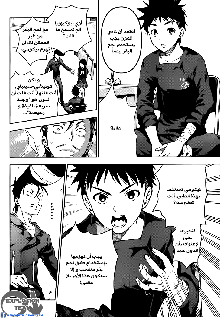 Shokugeki no Soma: Chapter 11 - Page 7