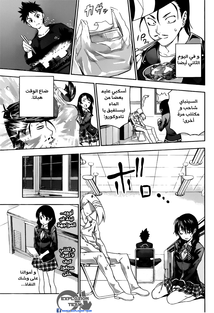 Shokugeki no Soma: Chapter 11 - Page 12