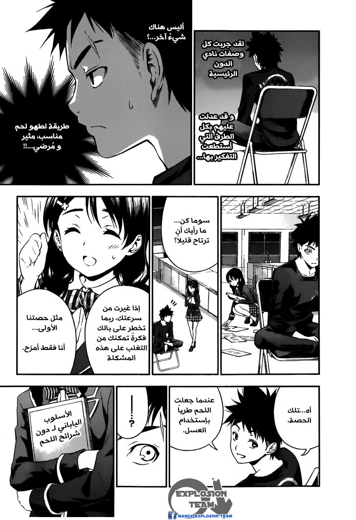 Shokugeki no Soma: Chapter 11 - Page 13