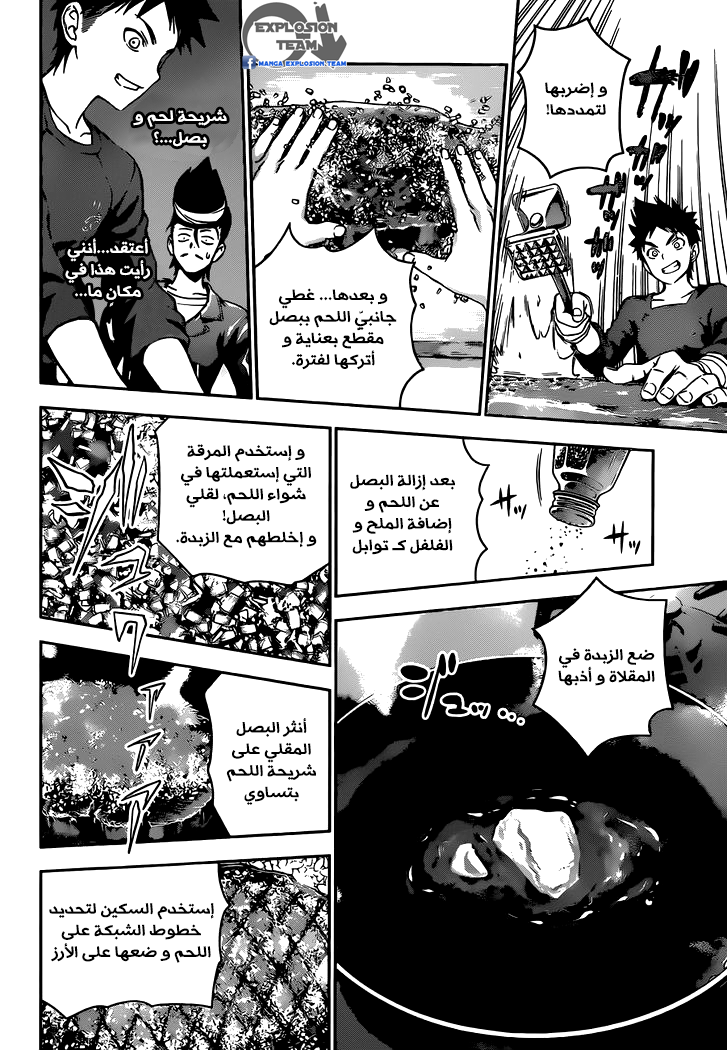 Shokugeki no Soma: Chapter 11 - Page 15