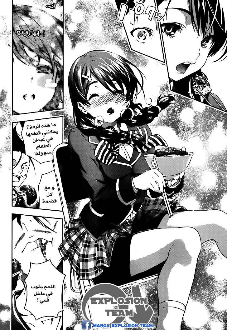 Shokugeki no Soma: Chapter 11 - Page 17