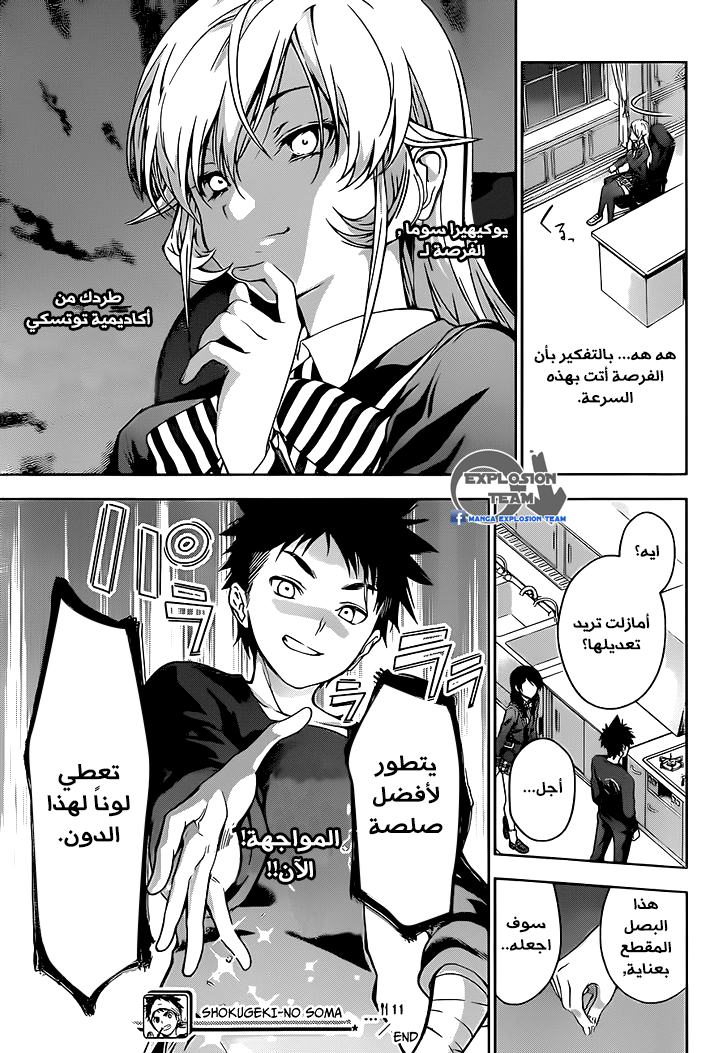 Shokugeki no Soma: Chapter 11 - Page 20