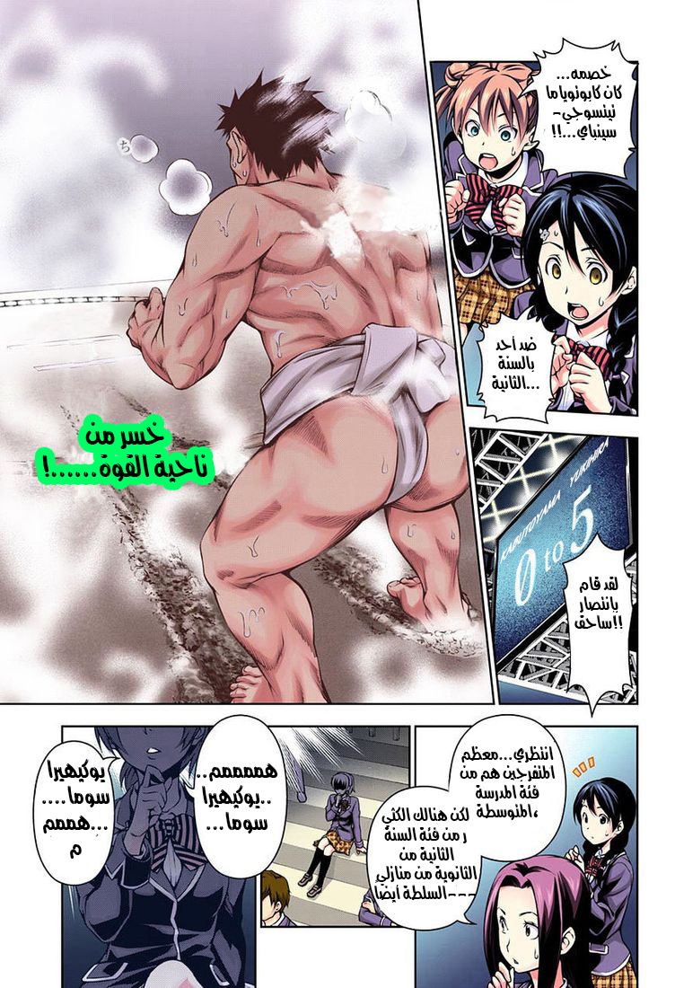 Shokugeki no Soma: Chapter 117 - Page 8