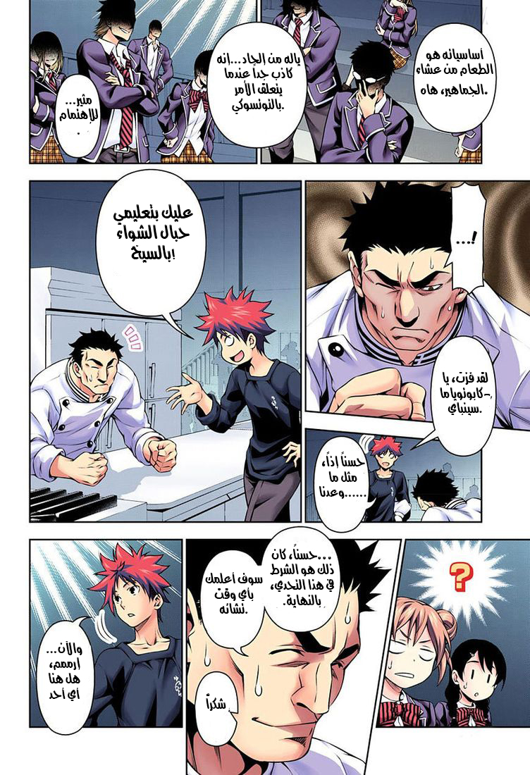 Shokugeki no Soma: Chapter 117 - Page 9