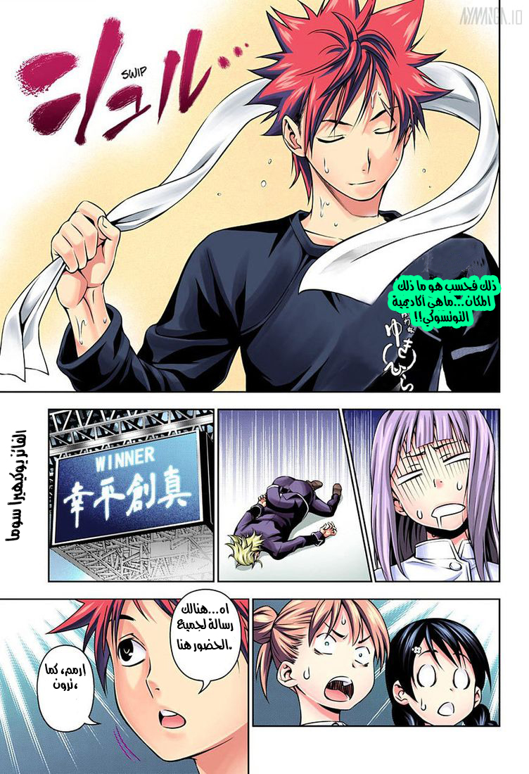 Shokugeki no Soma: Chapter 117 - Page 14