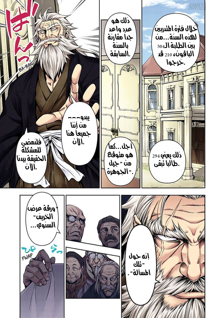 Shokugeki no Soma: Chapter 117 - Page 17