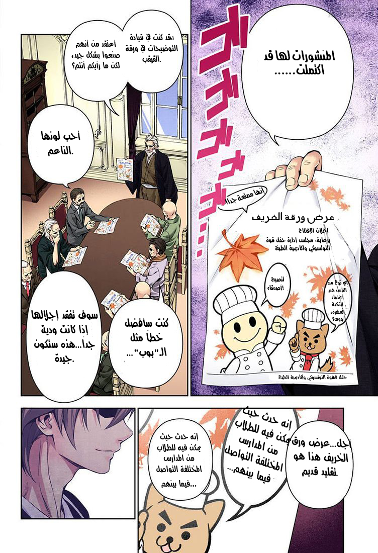 Shokugeki no Soma: Chapter 117 - Page 18