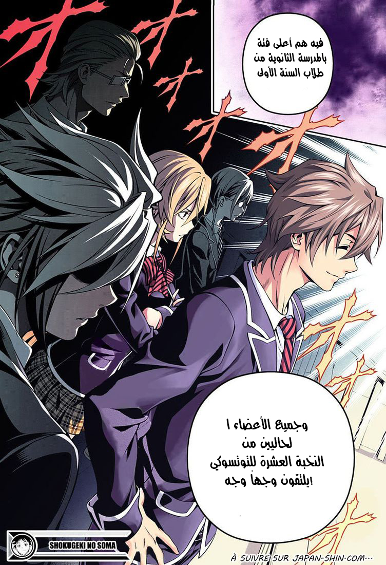 Shokugeki no Soma: Chapter 117 - Page 19