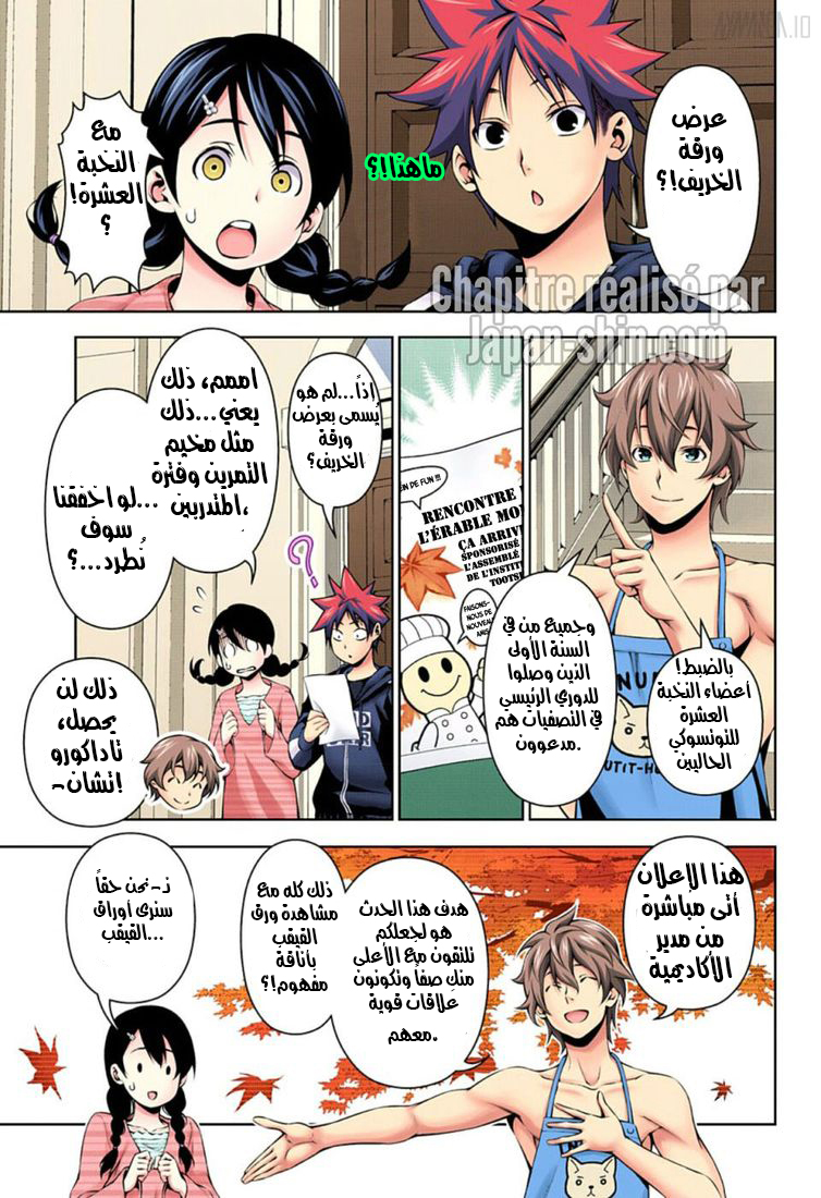 Shokugeki no Soma: Chapter 118 - Page 3