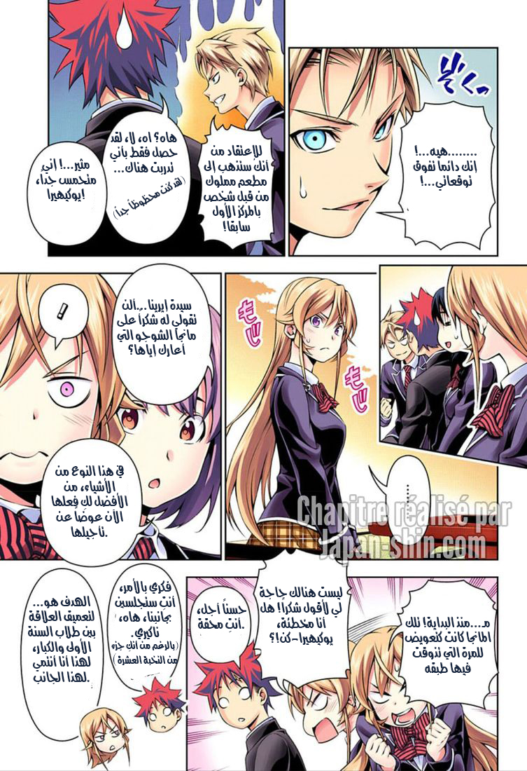 Shokugeki no Soma: Chapter 118 - Page 7