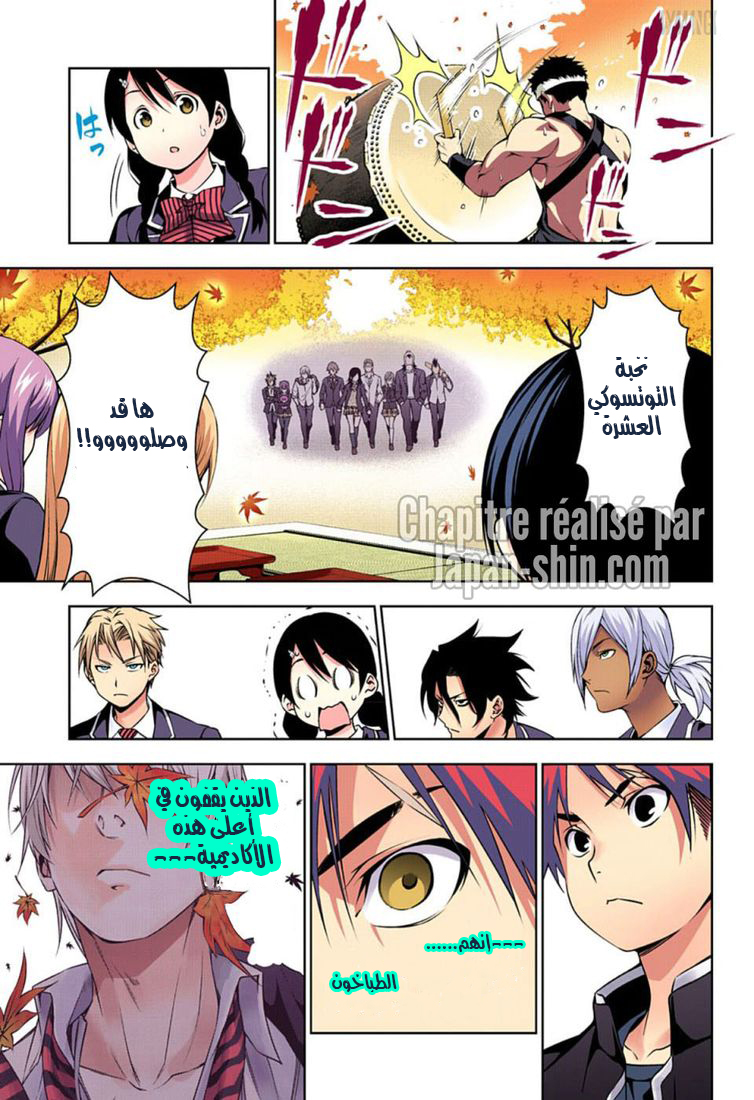 Shokugeki no Soma: Chapter 118 - Page 9