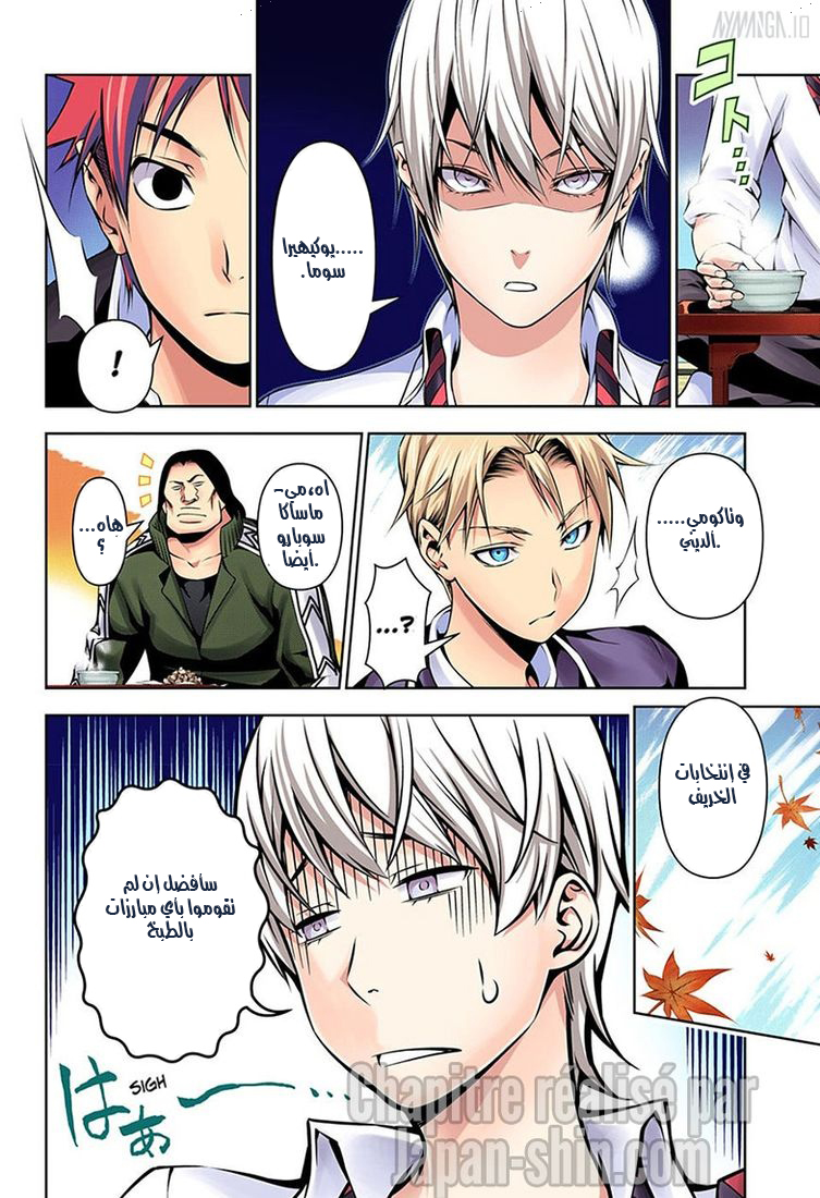 Shokugeki no Soma: Chapter 119 - Page 4