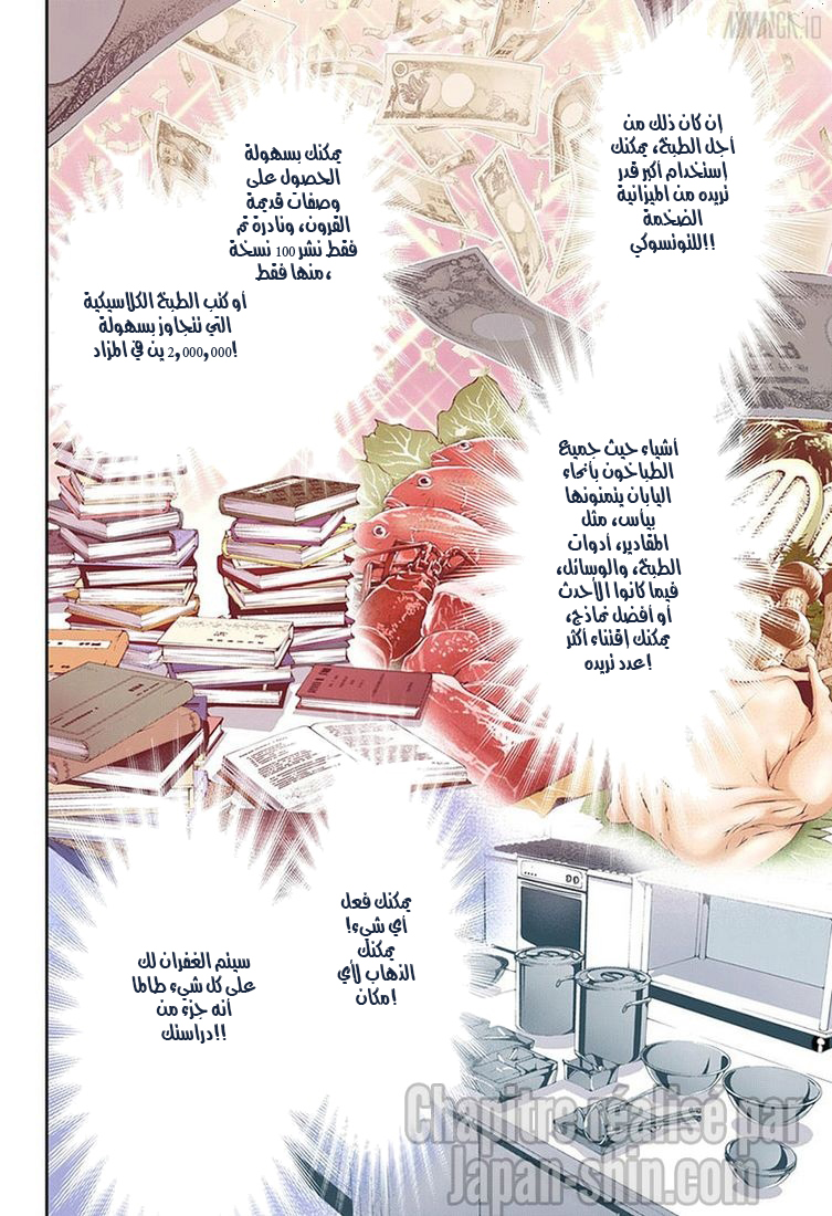 Shokugeki no Soma: Chapter 119 - Page 8