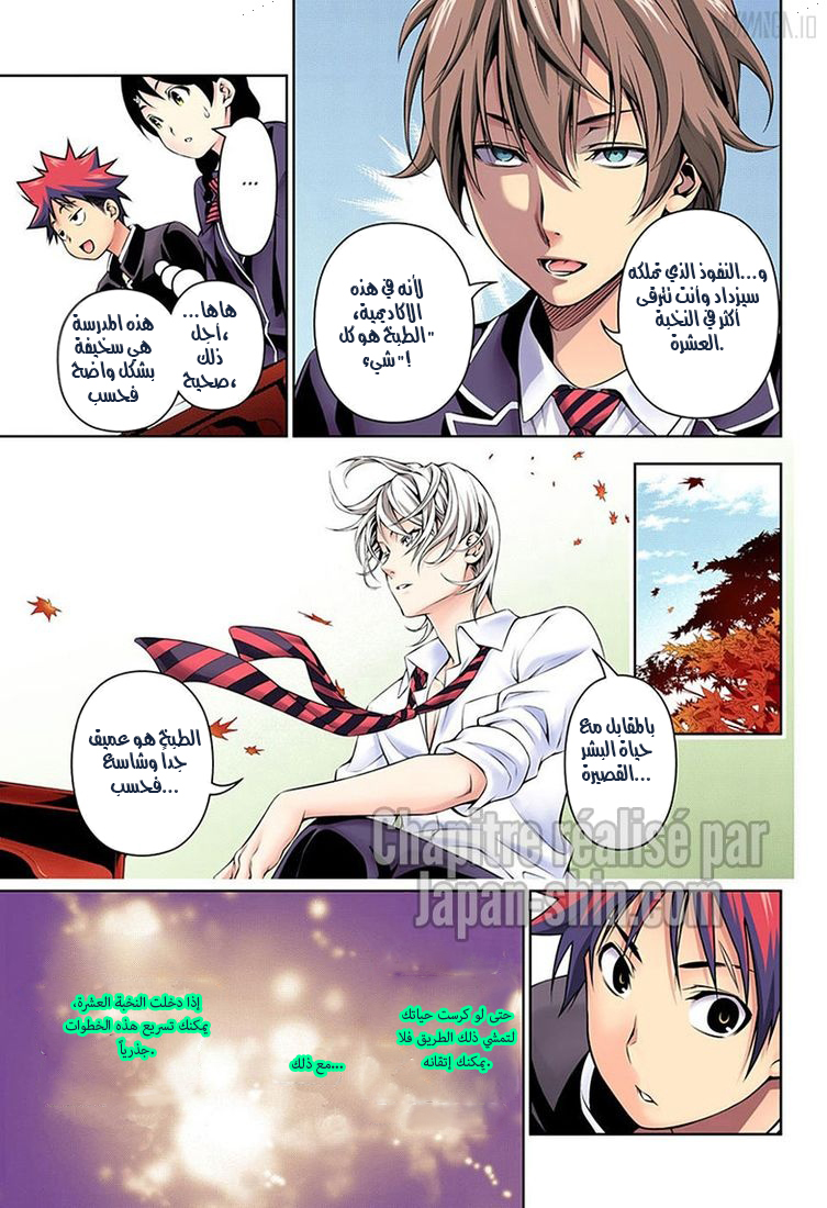 Shokugeki no Soma: Chapter 119 - Page 9