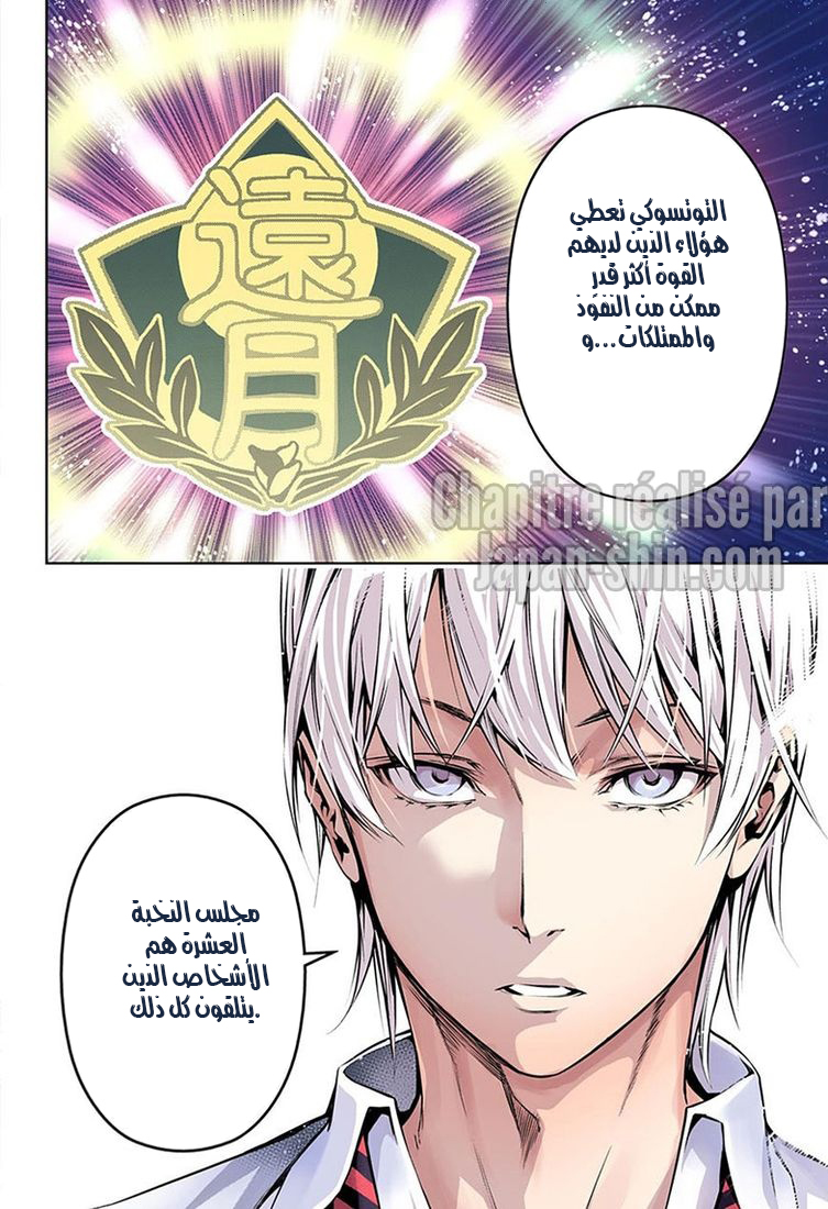 Shokugeki no Soma: Chapter 119 - Page 10