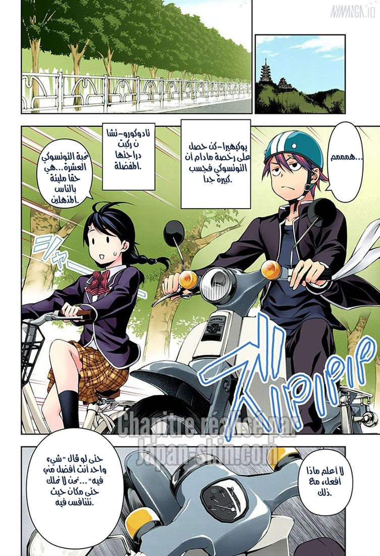 Shokugeki no Soma: Chapter 119 - Page 16