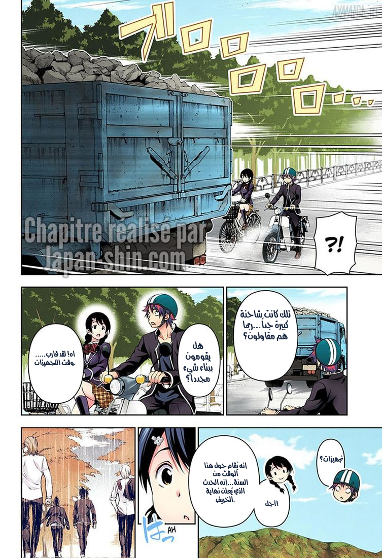 Shokugeki no Soma: Chapter 119 - Page 18