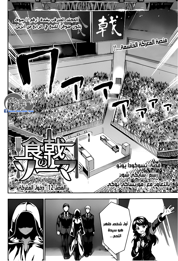 Shokugeki no Soma: Chapter 12 - Page 5