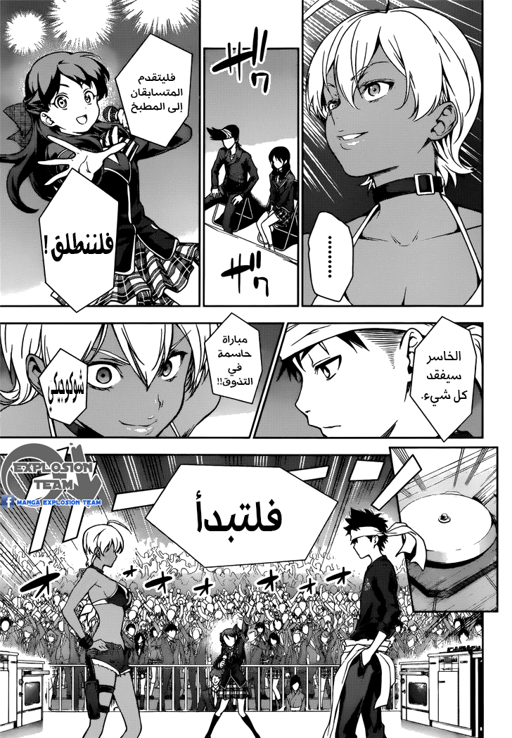 Shokugeki no Soma: Chapter 12 - Page 10