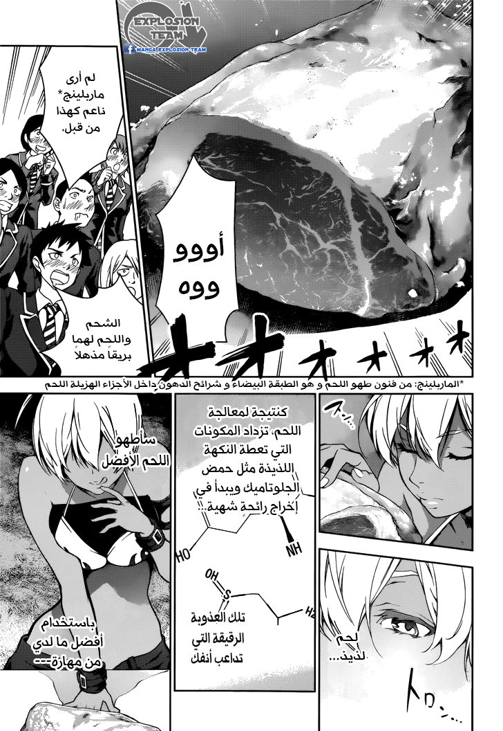 Shokugeki no Soma: Chapter 12 - Page 12