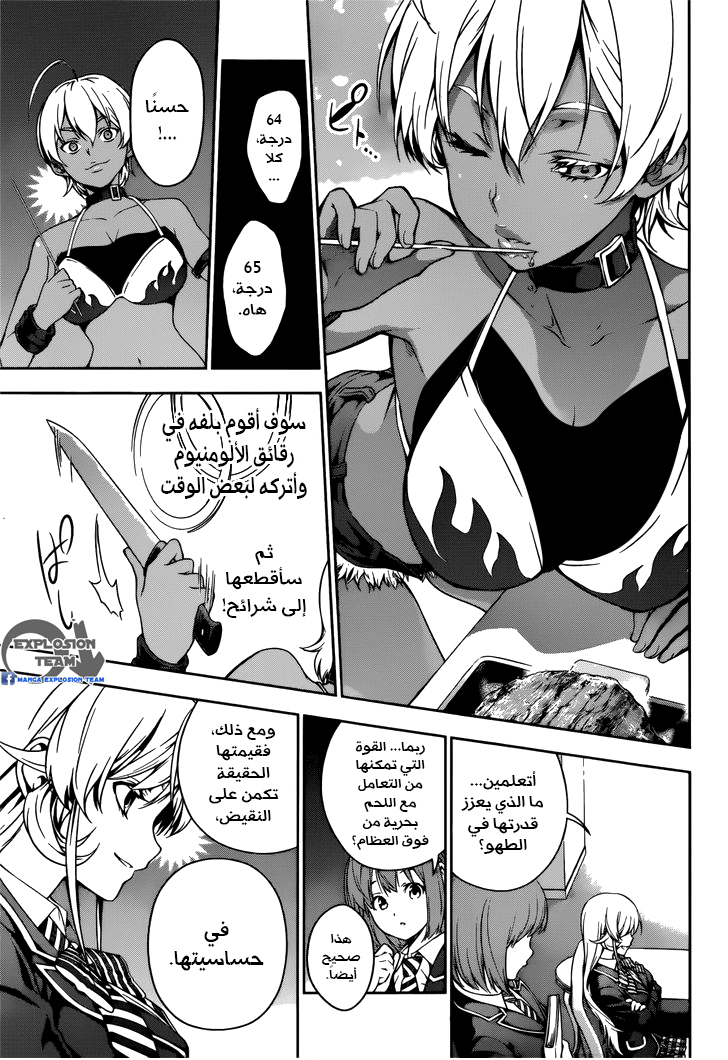 Shokugeki no Soma: Chapter 12 - Page 16