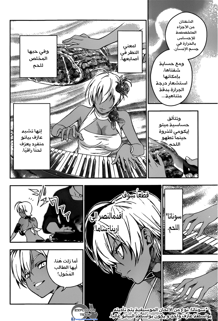 Shokugeki no Soma: Chapter 12 - Page 17