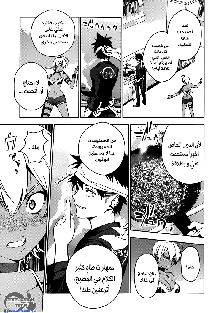 Shokugeki no Soma: Chapter 12 - Page 18