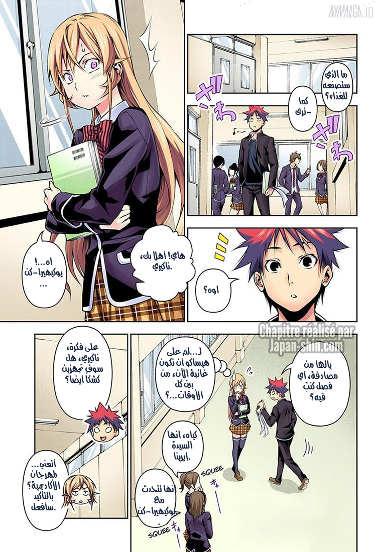 Shokugeki no Soma: Chapter 120 - Page 5