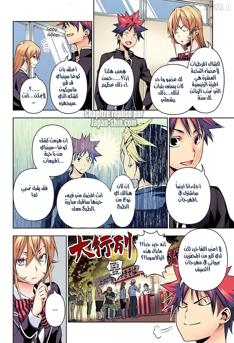 Shokugeki no Soma: Chapter 120 - Page 6