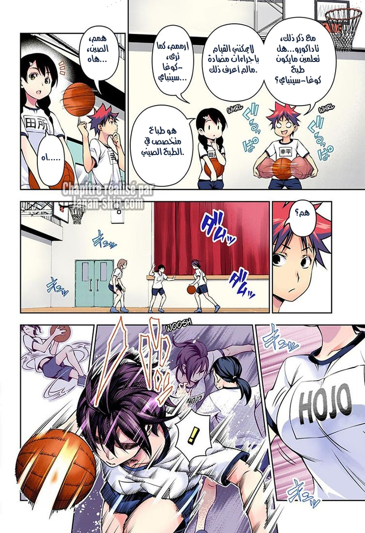 Shokugeki no Soma: Chapter 120 - Page 8