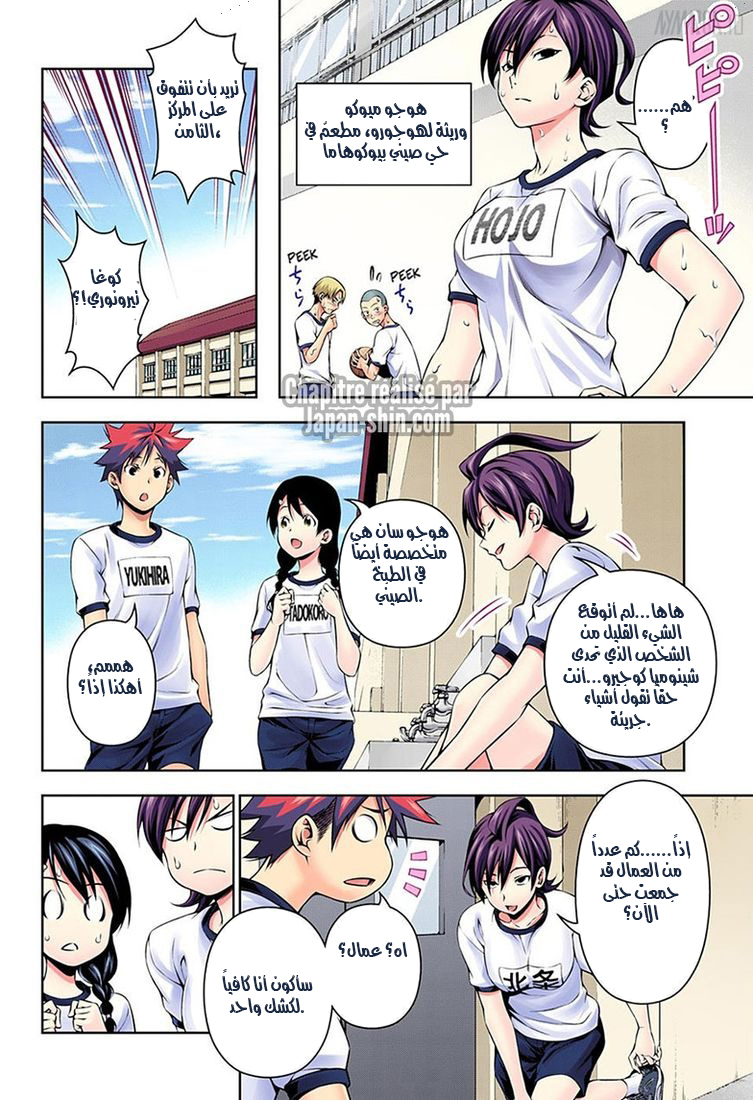 Shokugeki no Soma: Chapter 120 - Page 10