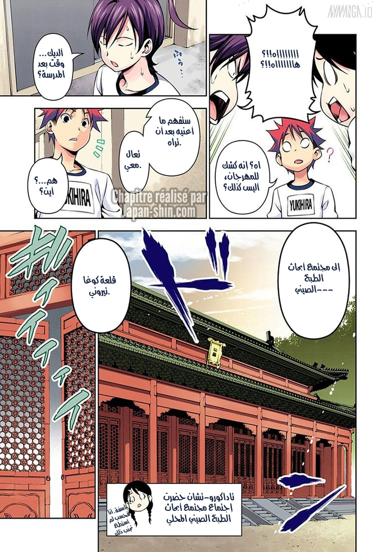 Shokugeki no Soma: Chapter 120 - Page 11