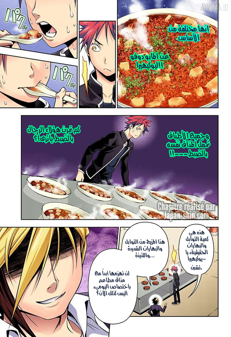 Shokugeki no Soma: Chapter 120 - Page 18