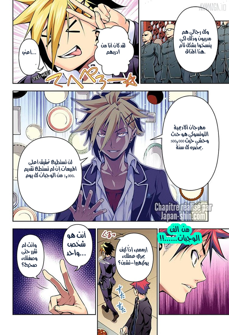 Shokugeki no Soma: Chapter 120 - Page 19